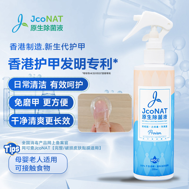 香港发明专利指甲真菌处理护甲