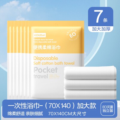 万人团口袋旅行70X140cm一次性浴巾旅行单独包装加厚加大出差旅行