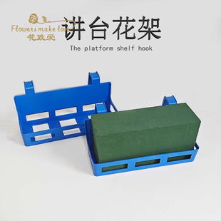 讲台花篮挂钩 演讲台花束挂架会议花花束材料鲜花仿真花插花花艺