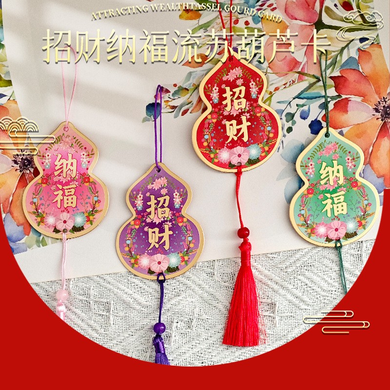 2026新款葫芦流苏装饰挂卡 年宵花束福桶装饰挂饰手工礼品diy配饰