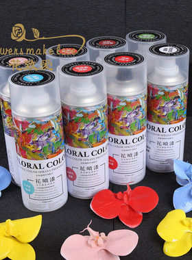 花艺师专用喷色剂染色着色剂碎冰蓝乌梅子酱鲜花喷漆花店花艺资材