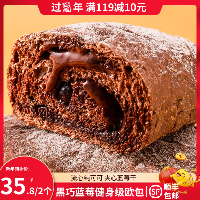 蓝小若全麦欧包蓝莓黑巧克力流心面包无添糖油减0轻脂代餐零食品