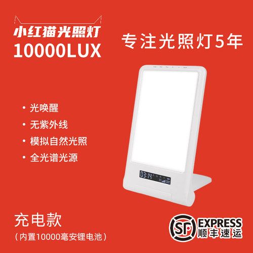 小红猫sad光疗灯抑郁光疗灯