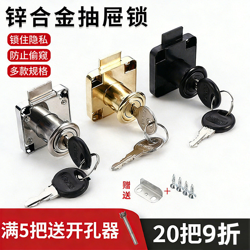 办公桌抽屉锁单开通开，规格齐全图片