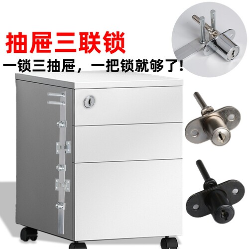 抽屉三联锁头办公电脑桌抽屉联锁