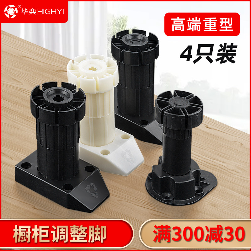橱柜脚支撑脚可调增高家具平衡调整脚厨房橱柜腿支撑脚地脚
