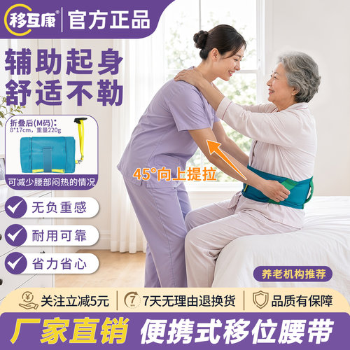 移互康老人无负重可折叠扶抱腰带