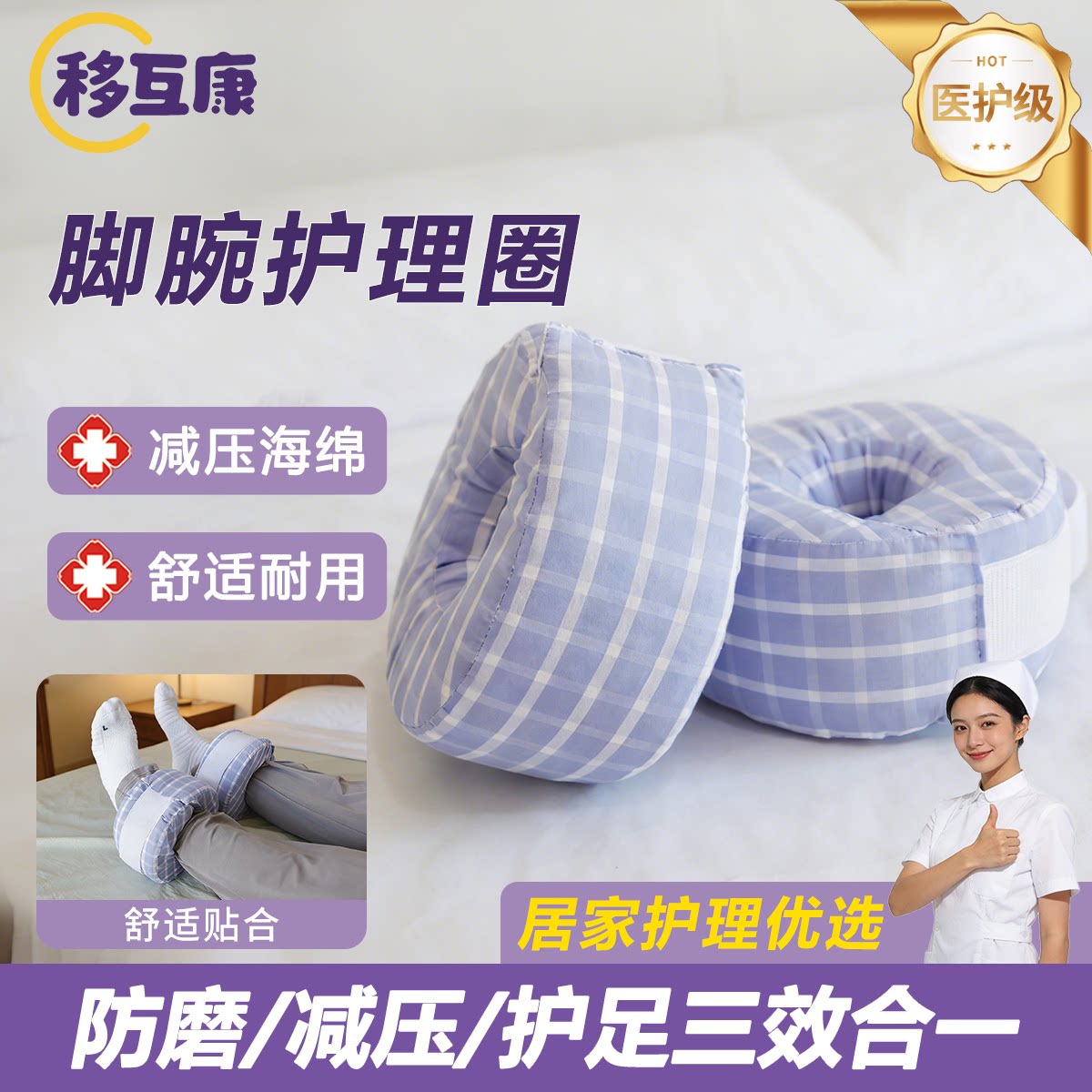 防压疮脚圈卧床老人瘫痪护理圈褥疮垫踝骨垫翻身垫脚部抬高垫