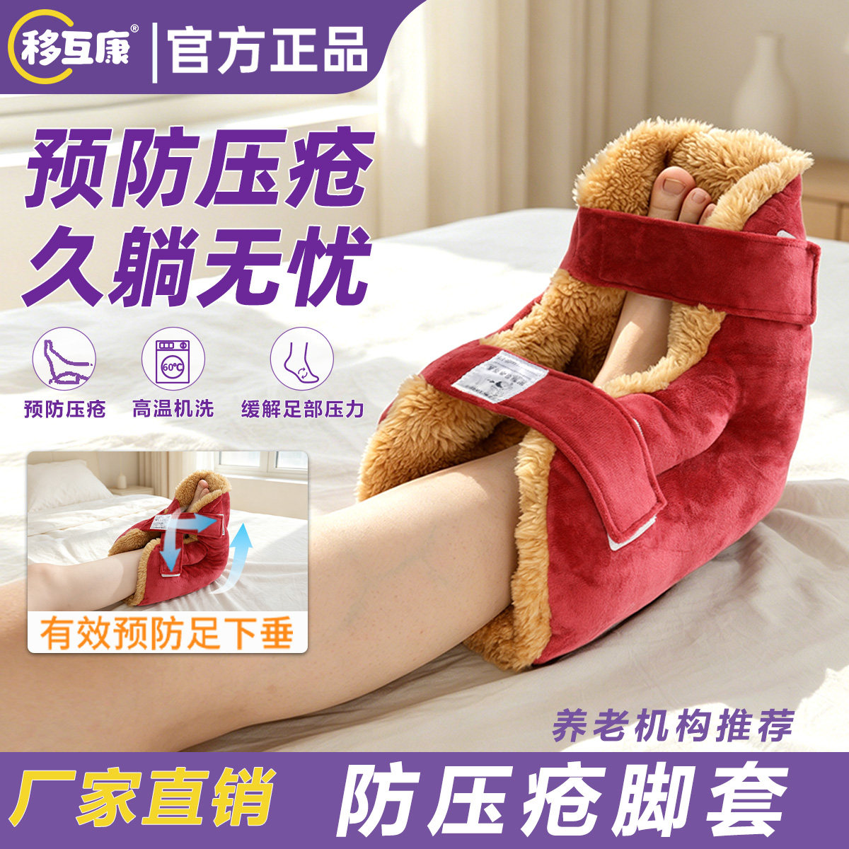 移互康毛绒保暖防褥疮脚套