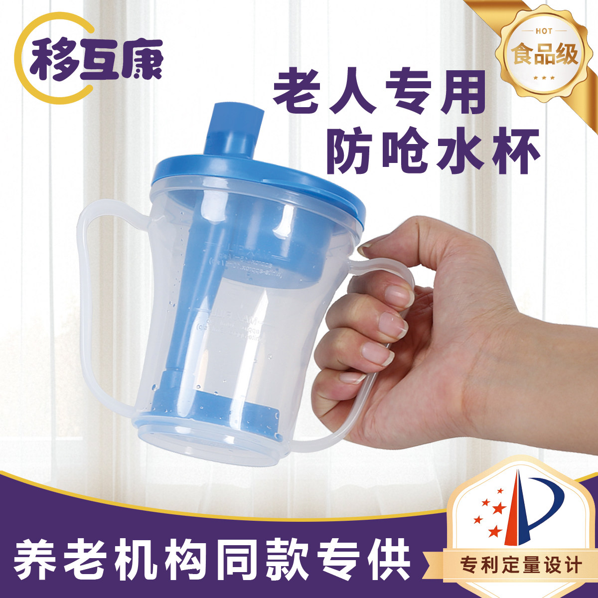 移护康防呛护理水杯老人病人吞咽障碍水杯躺着喝水杯限量定量水杯
