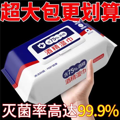 酒精湿巾可家用单独强力大包装大包消毒除菌75%餐具清洁湿巾方便