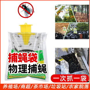 养殖场灭苍蝇神器一次性捕蝇袋自动捕捉苍蝇诱苍蝇袋笼家用灭苍蝇