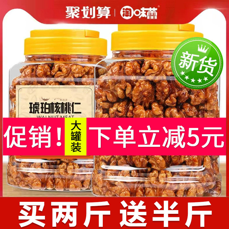 琥珀核桃仁500g净重罐装蜂蜜芝麻焦糖坚果肉熟孕妇食品专用小零食
