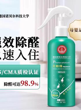 【双11返场】德国光触媒甲醛清除剂除异味新房家用强力型送测试仪