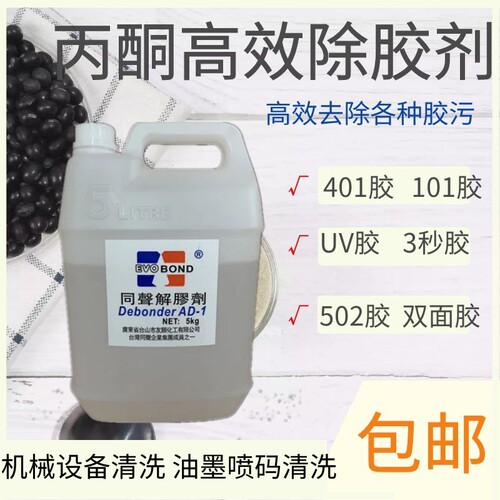 工业用大桶树脂ab高效502解胶剂