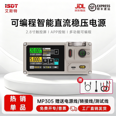 【官方直营】ISDT艾斯特 可编程直流稳压电源 MP305可调线性电源