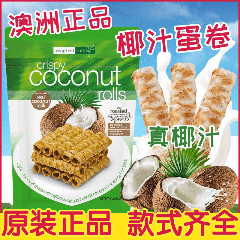 澳洲正版Tropical fields澳洲椰子蛋卷椰汁卷榴莲味网红零食265g
