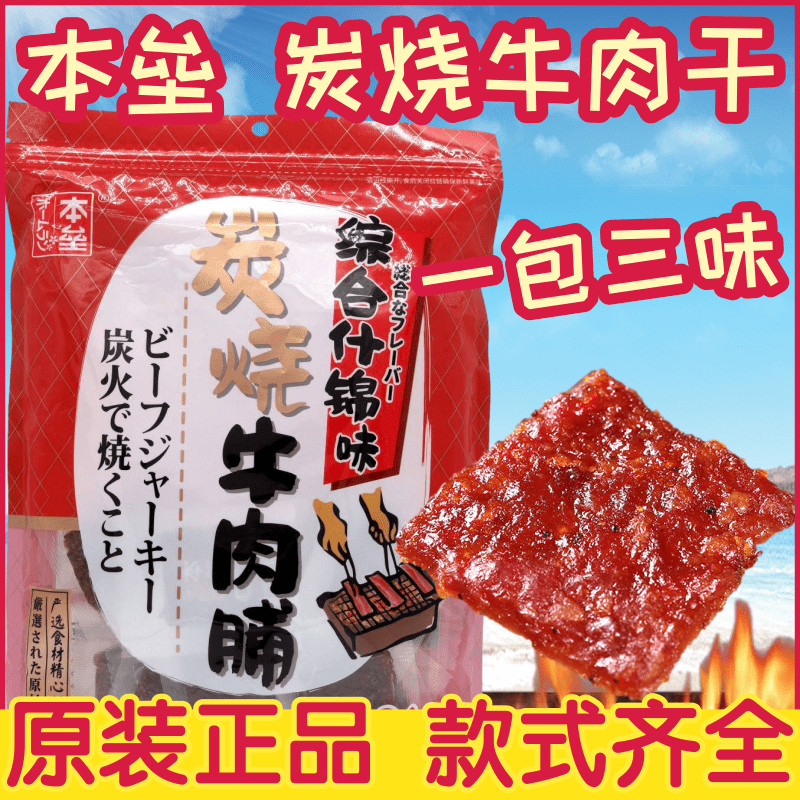 本垒 炭烧牛肉干牛肉脯 五香味黑椒味香辣味 蜜汁袋装办公室零食
