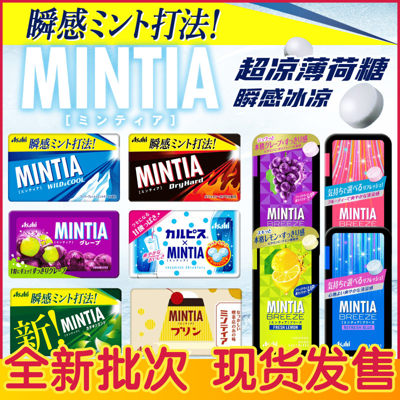 日本无糖薄荷糖朝日薄荷糖