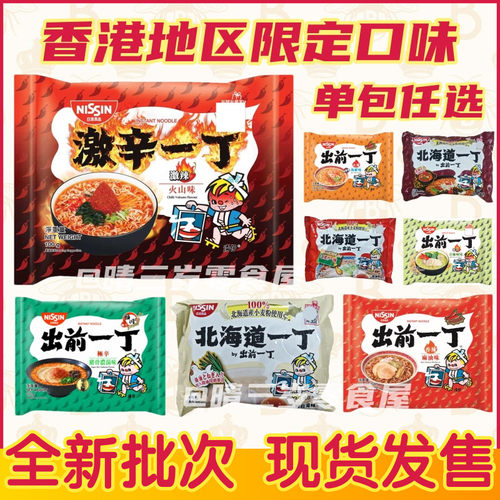 日本版出前一丁方便面麻油味速食面茶餐厅公仔面日本网红泡面袋装