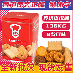 香港版嘉顿家庭什锦饼繁体字椰圈时时食柠檬味夹心饼送礼礼盒饼干