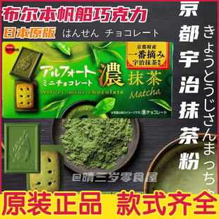 日本BOURBON布尔本帆船巧克力饼干宇治抹茶味草莓网红日本零食