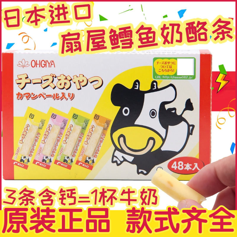 日本进口 扇屋OHGIYA鳕鱼奶酪条奶油干酪芝士条 高钙补锌儿童零食