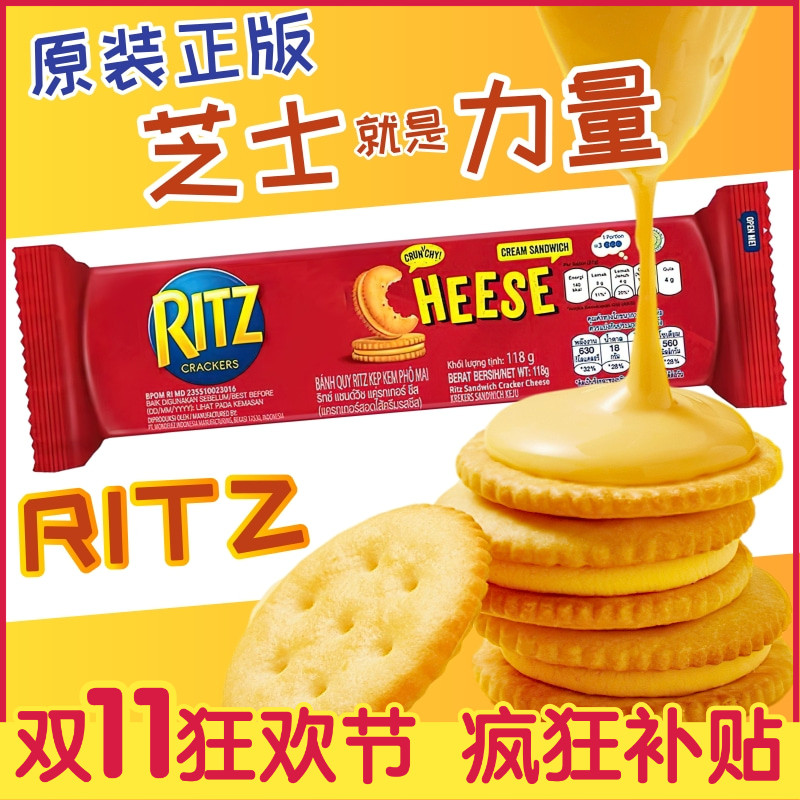 原装正版 进口RITZ乐之芝士饼 咸芝士夹心饼 奶酪乳酪味网红饼干