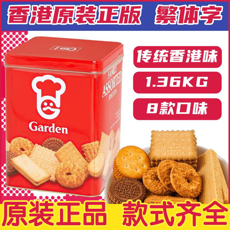香港版嘉顿家庭什锦饼繁体字椰圈时时食柠檬味夹心饼送礼礼盒饼干