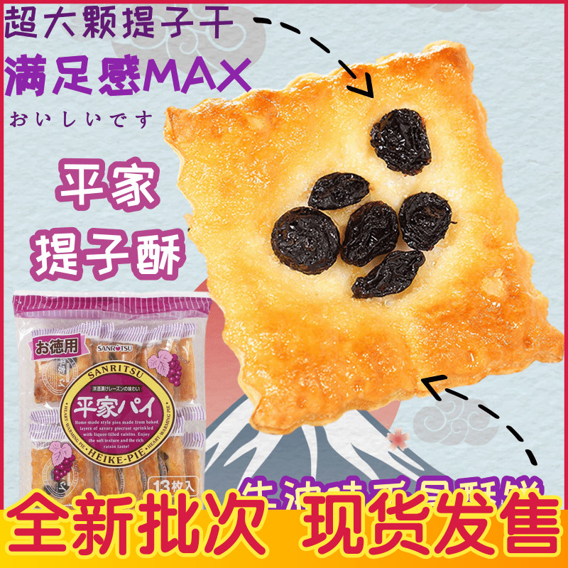 日本三立 平家提子酥 牛油味奶油味千层酥饼蝴蝶酥 日本网红零食