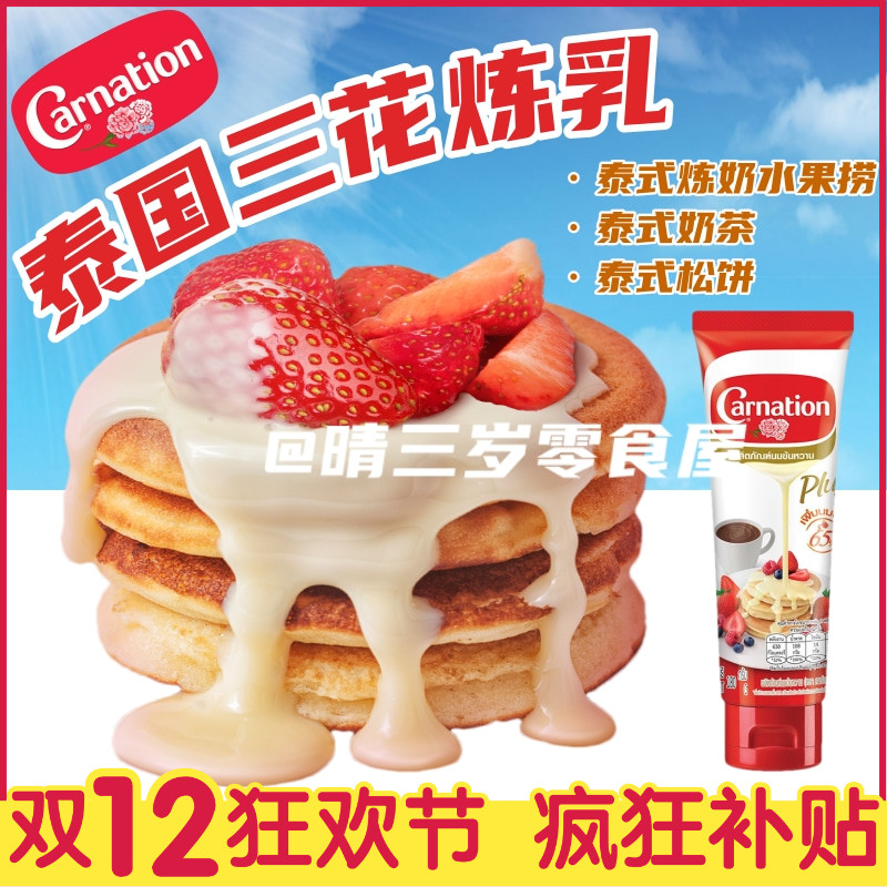 泰国进口三花炼奶 蛋挞皮黄油面包奶茶店淡奶油家庭烘焙练乳 180g