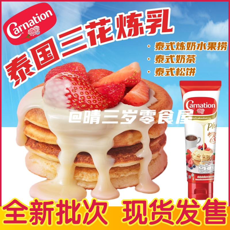 泰国进口三花炼奶 蛋挞皮黄油面包奶茶店淡奶油家庭烘焙练乳 180g