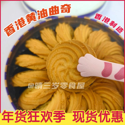 香港familie 香港小熊曲奇饼干经典牛油花 香港伴手礼 下午茶零食