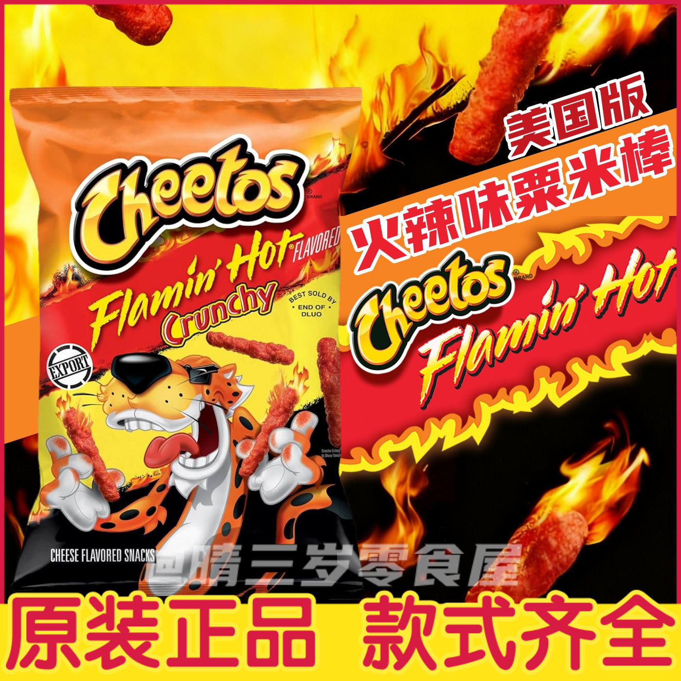 爆火美国CHEETOS热辣奇多电影玉米棒辣椒味芝士薯片网红进口零食