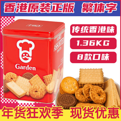 香港版嘉顿家庭什锦饼