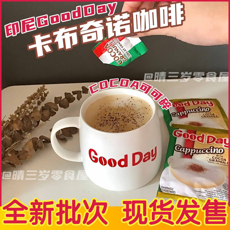 印尼goodday 卡布奇诺咖啡速溶咖啡粉提神醒脑办公室白咖啡饮品,咖啡/麦片/冲饮,速溶咖啡,淘宝优惠券,粉丝福利购,淘宝优惠卷