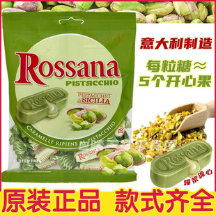 意大利Rossana开心果酱糖流心夹心糖进口喜糖婚庆网红办公室零食