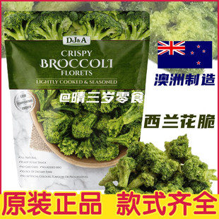 澳洲DJ&A天然西兰花脆片低卡零食冻干蔬菜干香菇干秀珍菇干草莓干