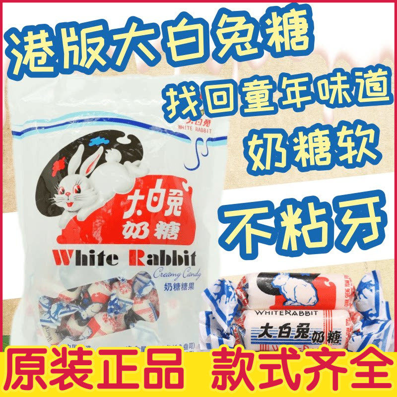 港版 大白兔奶糖 原味不粘牙牛奶糖婚庆喜糖怀旧童年回忆儿童零食
