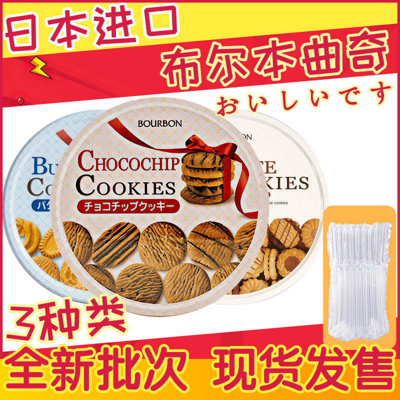 现货日本 布尔本曲奇Bourbon波梦露黄油饼干什锦巧克力味送礼礼物