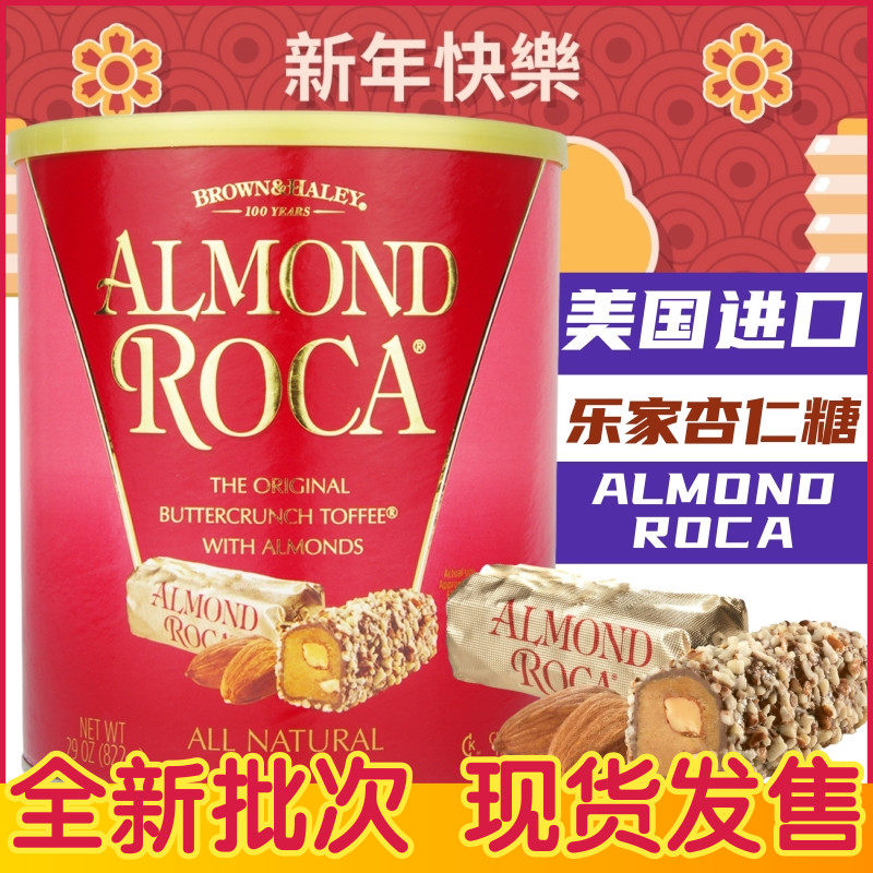 美国进口乐家杏仁糖ROCA扁桃仁夹心巧克力糖果海盐焦糖送礼礼盒