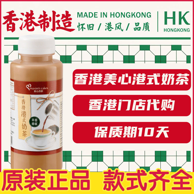 香港门店代购 美心港式奶茶香港茶餐厅奶茶黑白淡奶 280ml