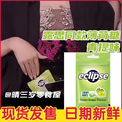 露思同款 美国eclipse易极薄荷糖无糖薄荷糖超凉润喉糖清新口气