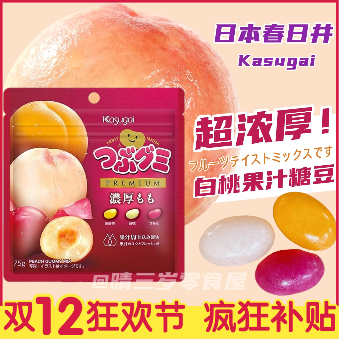 日本kasugai春日井水果软糖浓厚巨峰葡萄果汁脆皮白桃糖果零食