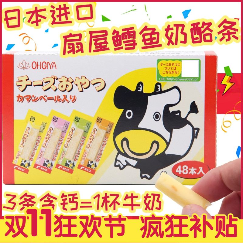 日本进口 扇屋OHGIYA鳕鱼奶酪条奶油干酪芝士条 高钙补锌儿童零食