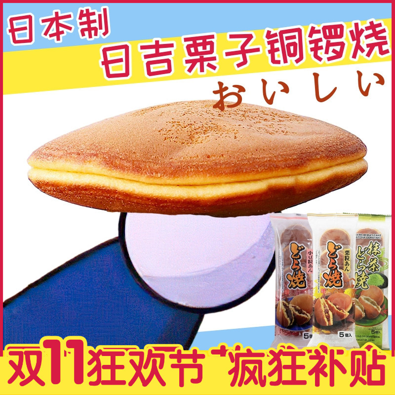 日本制铜锣烧日吉制果 哆啦A梦铜锣烧 栗子红豆夹心蛋糕早餐糕点
