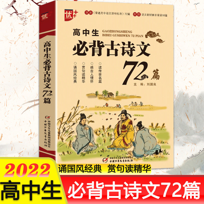 优+高学生必背古诗文72篇高一二三高考语文基础知识备工具书中国古诗词文学书籍诗词曲40首高中生古诗文鉴赏析文言文32篇阅读训练属于什么档次？