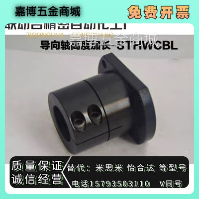 STHWCL40导向轴35支座STHWCB50/STHWCBL8 10 12 16 20 STHWC25 30