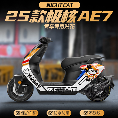 适用25款春风极核AE7贴纸全车改装贴花版画车身保护贴膜拉花配件