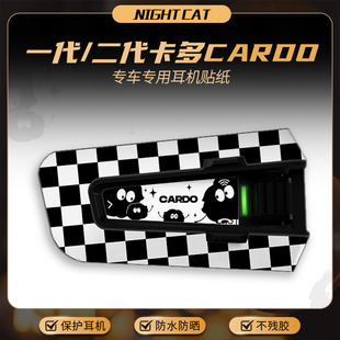 适用一代/二代卡多CARDO蓝牙耳机装饰保护贴外壳贴纸贴膜贴画改装